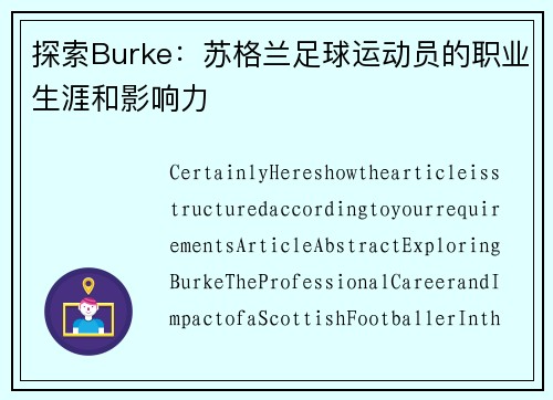 探索Burke：苏格兰足球运动员的职业生涯和影响力