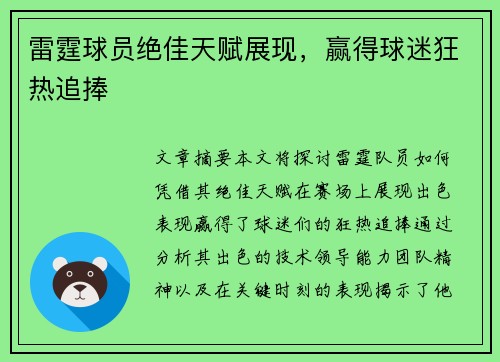 雷霆球员绝佳天赋展现，赢得球迷狂热追捧