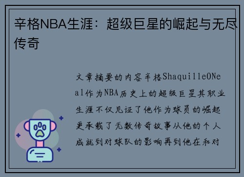 辛格NBA生涯：超级巨星的崛起与无尽传奇