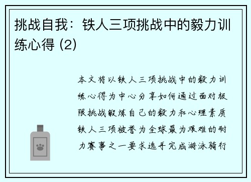 挑战自我：铁人三项挑战中的毅力训练心得 (2)