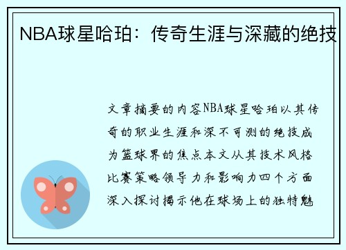 NBA球星哈珀：传奇生涯与深藏的绝技