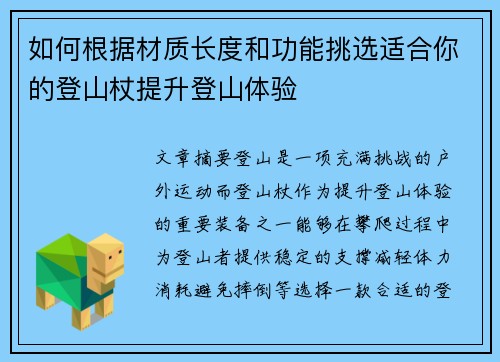 如何根据材质长度和功能挑选适合你的登山杖提升登山体验