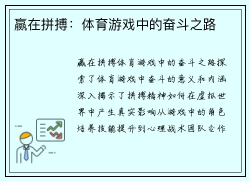 赢在拼搏：体育游戏中的奋斗之路